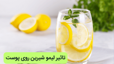 تاثیر لیمو شیرین بر روی پوست