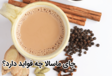 خواص و مضرات چای ماسالا