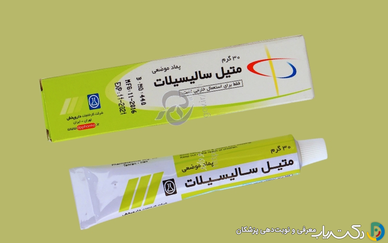 پماد متیل سالیسیلات