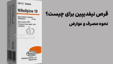 قرص نیفدیپین (Nifedipine)
