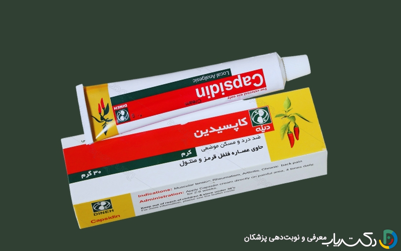 کرم کاپسیدین