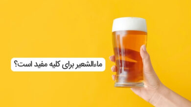 آیا ماءالشعیر برای کلیه مفید است؟ نکات و حقایق