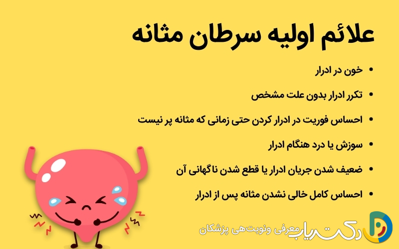 علائم اولیه سرطان مثانه چیست؟