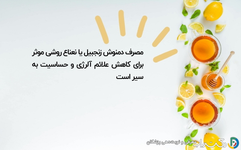 درمان خانگی حساسیت به سیر