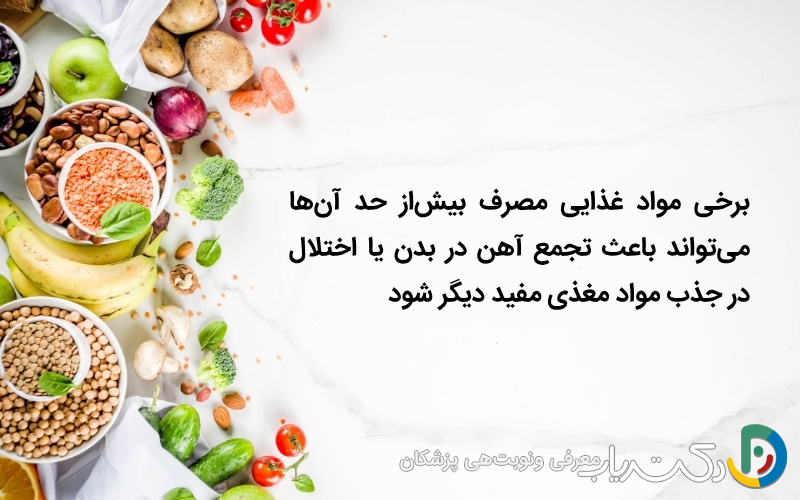 غذاهایی که باید در رژیم بیماران تالاسمی مینور محدود شوند