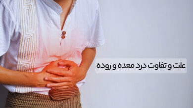 تفاوت درد معده و روده | علائم و نشانه‌ها