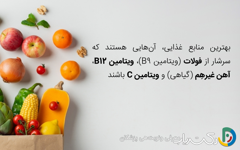 بهترین مواد غذایی برای تقویت خون در بیماران تالاسمی مینور
