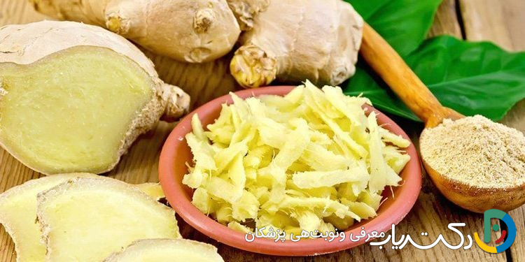 خواص زنجبیل برای باردار شدن