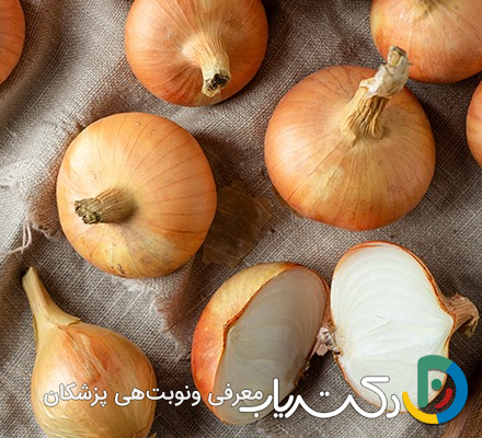 خواص پیاز خام برای کبد چرب