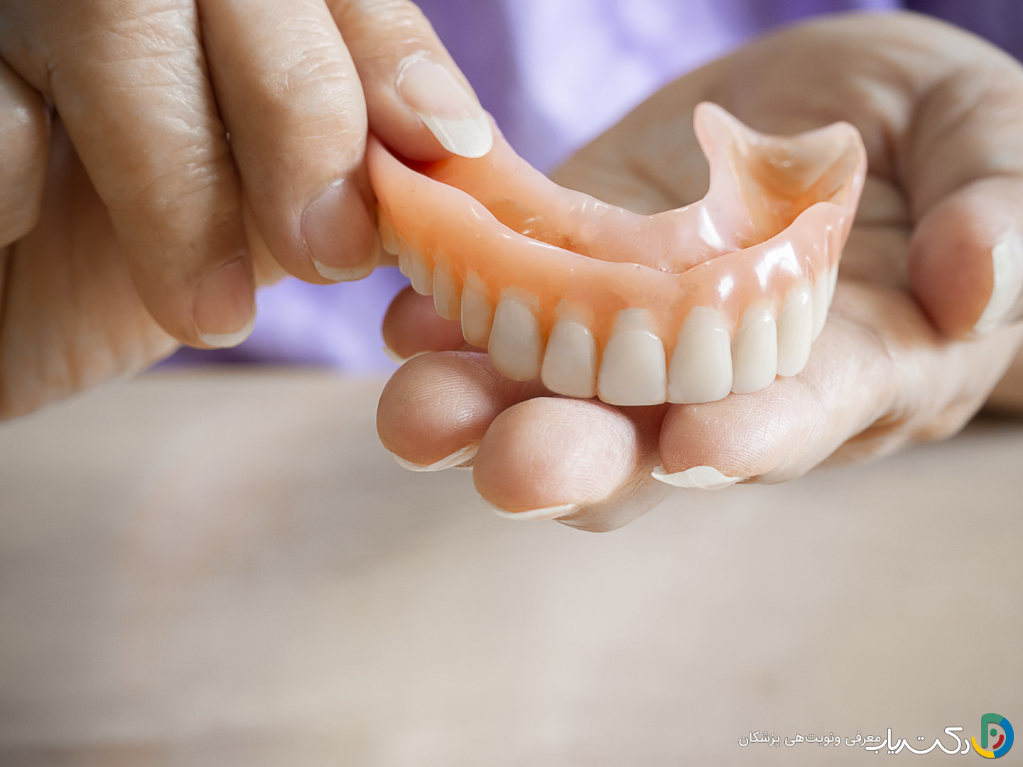 آیا دندان مصنوعی نیاز به مراقبت خاص دارد؟