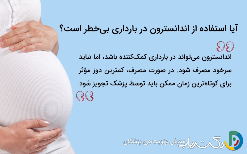 آیا اندانسترون برای تهوع بارداری بی‌خطر است؟