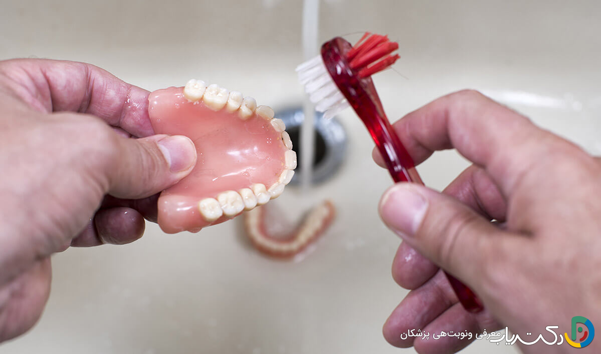 آیا باید دندان مصنوعی را روزانه تمیز کنیم؟