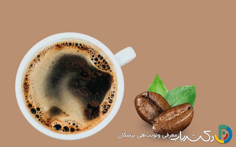نوشیدنی‌های کافئین‌دار مفید بعد از بی‌حسی کمری