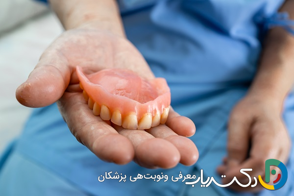 درمان زخم لثه ناشی از دندان مصنوعی