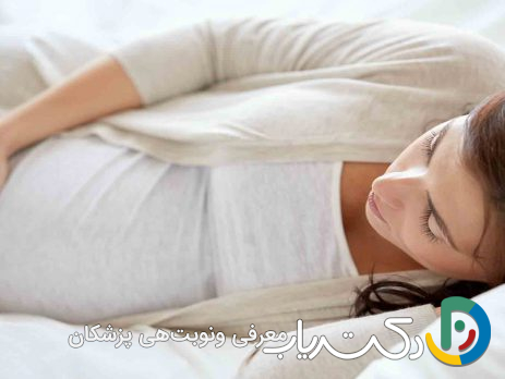 نحوه خوابیدن بعد از عمل سرکلاژ چگونه باید باشد؟