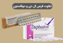 تفاوت قرص ال دی و دوفاستون