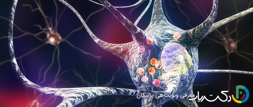 آیا پارکینسون بیماری خود ایمنی است ؟