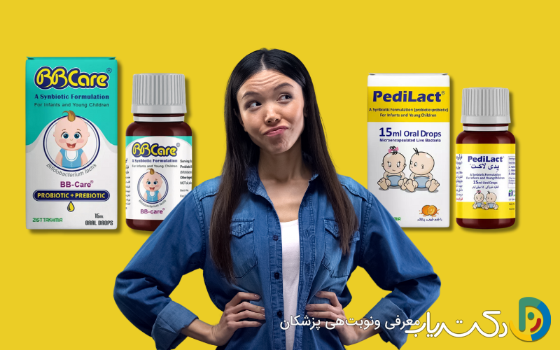 تفاوت قطره بی‌بی کر با پدی‌لاکت