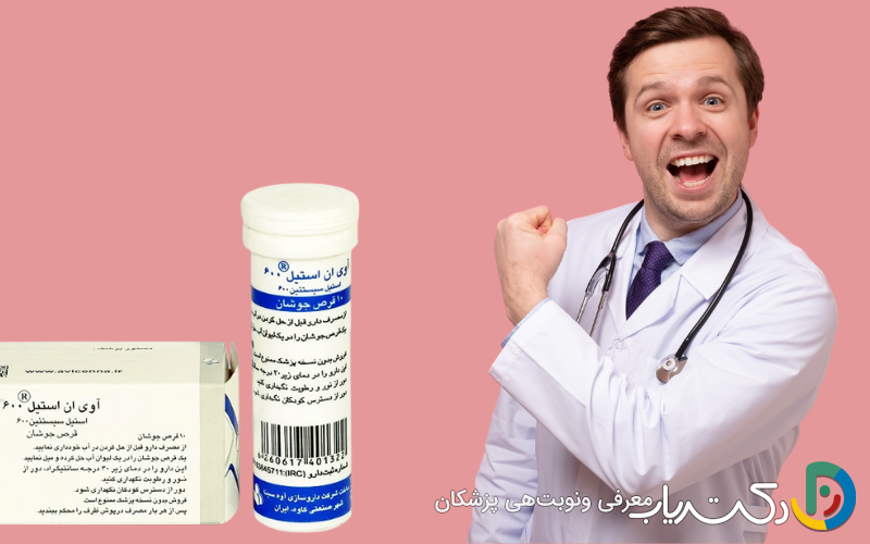 چرا گفته می‌شود پزشکان از استیل سیستئین برای پیشگیری از بیماری استفاده می‌کنند؟