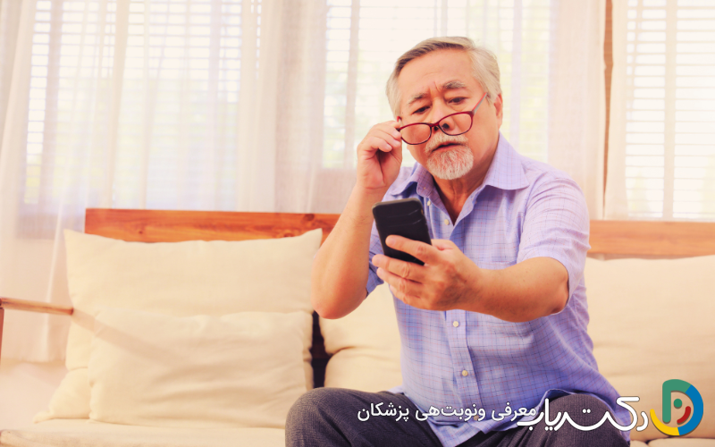 آیا پیری چشم قابل درمان است؟