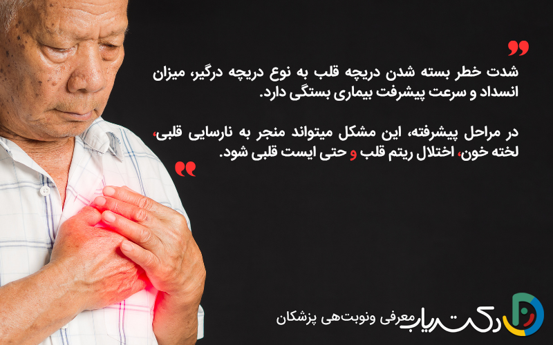 آیا بسته شدن دریچه قلب خطرناک است؟