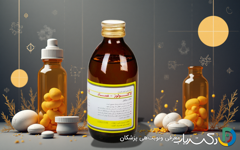 بهترین زمان مصرف شربت لاکتولوز برای کودکان و نوزادان