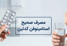 روش مصرف استامینوفن کدئین: نکات، عوارض و دوز مناسب