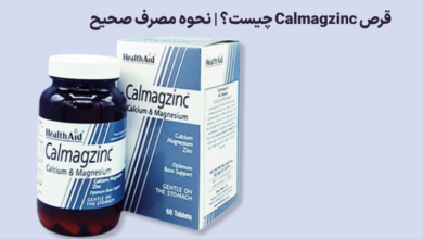 قرص Calmagzinc چیست؟ | نحوه مصرف صحیح کلمگزینک برای بهترین نتیجه