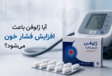 آیا ژلوفن باعث افزایش فشار خون میشود؟ بررسی جامع و علمی