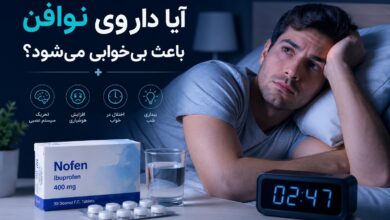 آیا داروی نوافن باعث بیخوابی میشود؟ درک عوارض و راهحلها
