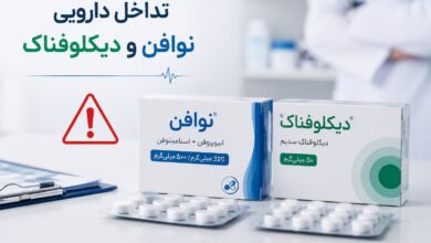 تداخل دارویی نوافن و دیکلوفناک: آنچه باید بدانید