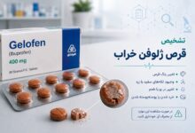 تشخیص قرص ژلوفن خراب: راهنمای کامل برای حفظ سلامت