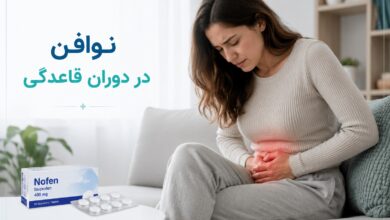 نوافن در دوران قاعدگی: راهنمایی جامع برای تسکین درد و مدیریت علائم