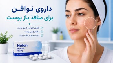 داروی نوافن برای منافذ باز پوست
