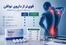 قوی تر از داروی نوافن (داروهایی برای تسکین درد)