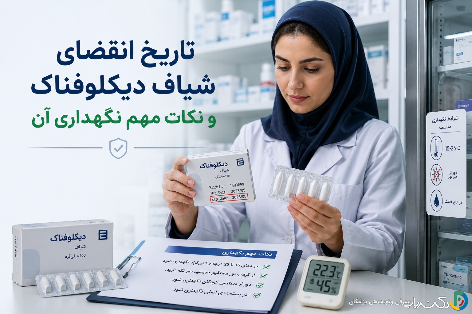 تاریخ انقضای شیاف دیکلوفناک و نکات مهم نگهداری آن