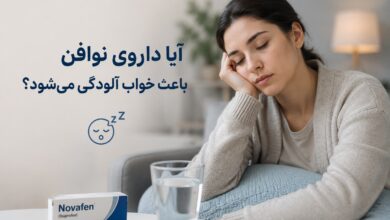 آیا داروی نوافن باعث خواب آلودگی میشود؟ بررسی جامع عوارض و مکانیسم