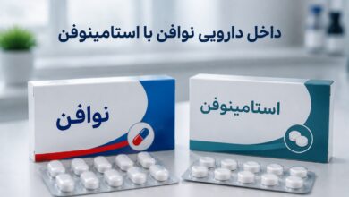 تداخل دارویی نوافن با استامینوفن: راهنمایی جامع برای مصرف ایمن