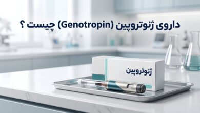 داروی ژنوتروپین (Genotropin) چیست ؟ موارد و نحوه مصرف، عوارض جانبی