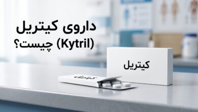 داروی کیتریل (Kytril) چیست ؟ موارد و نحوه مصرف، عوارض جانبی