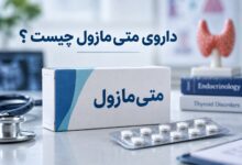 داروی متیمازول چیست ؟ موارد و نحوه مصرف، عوارض جانبی