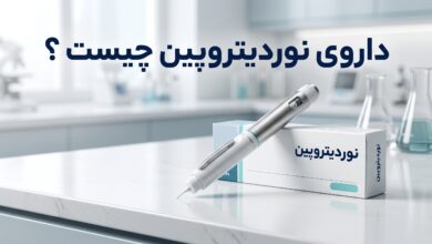 داروی نوردیتروپین چیست ؟ موارد و نحوه مصرف، عوارض جانبی