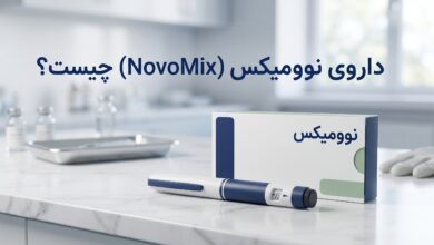 داروی نوومیکس (NovoMix) چیست ؟ موارد و نحوه مصرف، عوارض جانبی