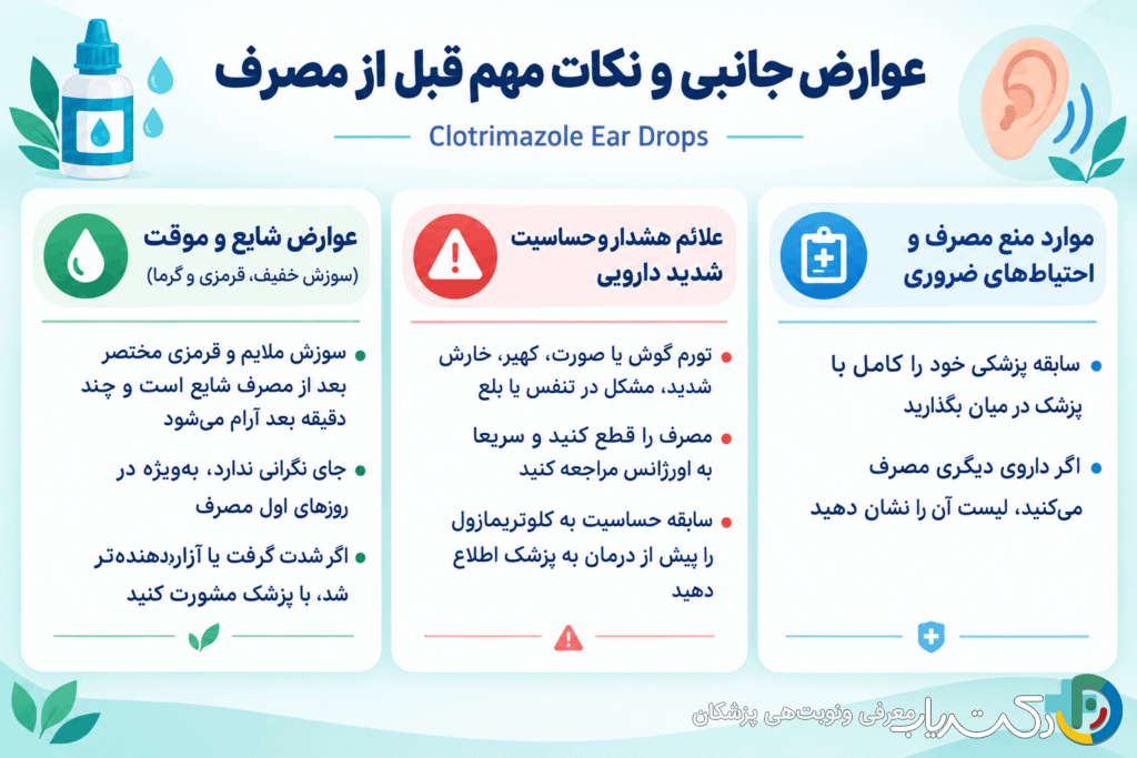 عوارض جانبی و نکات مهم قبل از مصرف